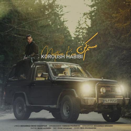 دانلود آهنگ مستم کن کوروش حبیبی